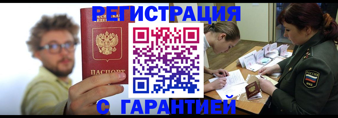 купить прописку в Белой Калитве