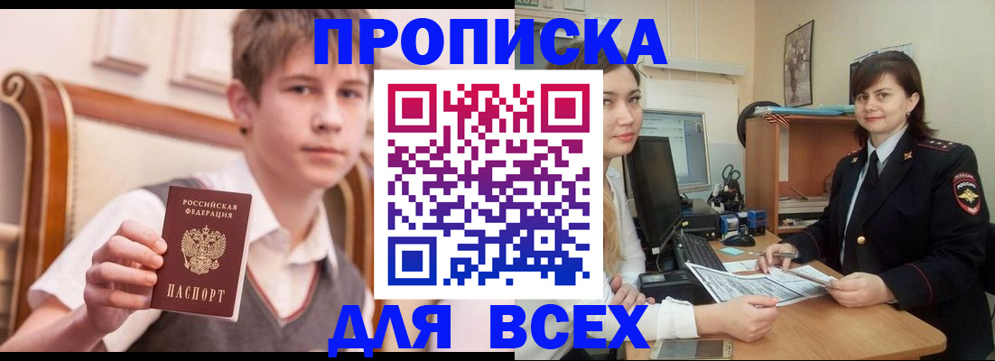 временная регистрация для школы в Белой Калитве
