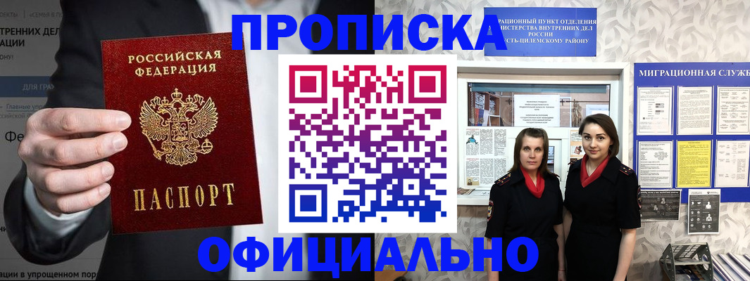 прописка гарантия в Белой Калитве
